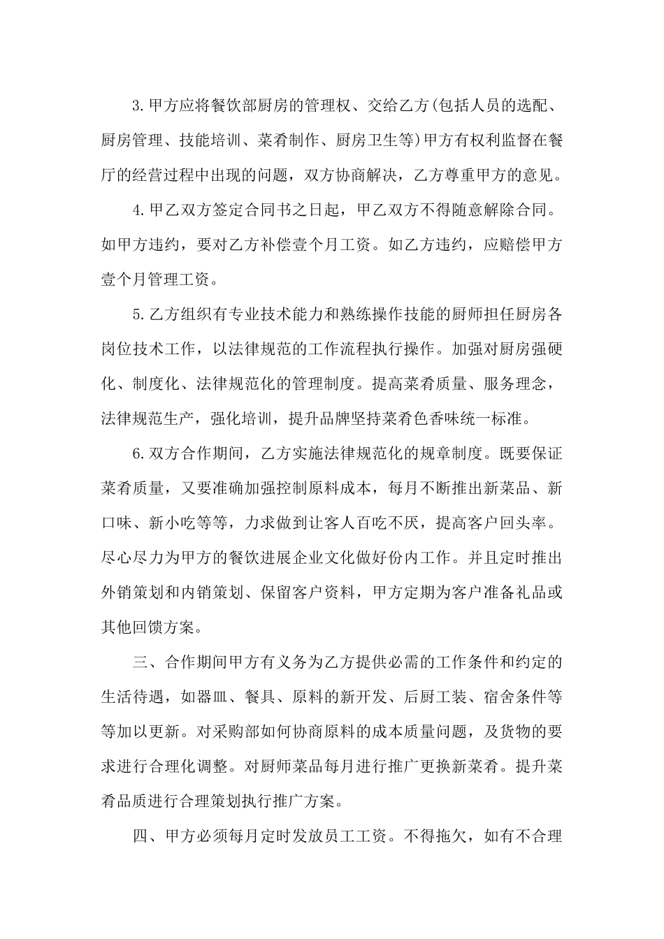 餐厅厨房承包合同书（精编版）_第3页