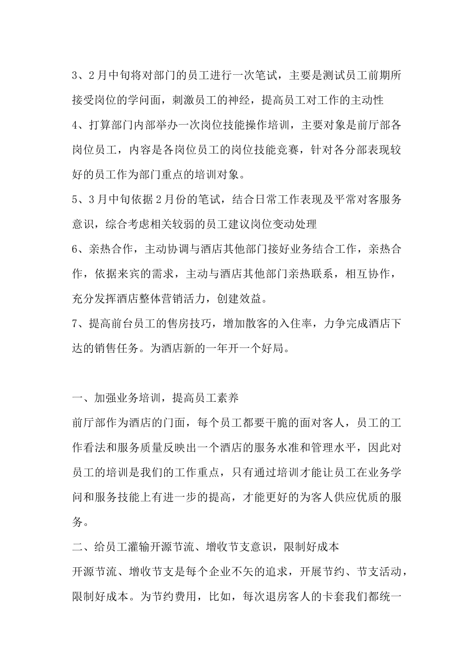 餐厅周清计划表--_第2页