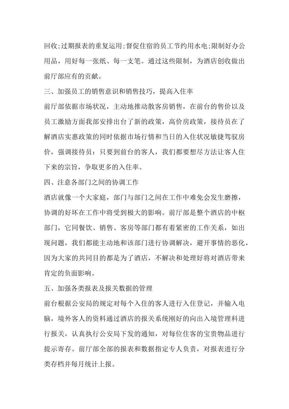 餐厅周清计划表--_第3页