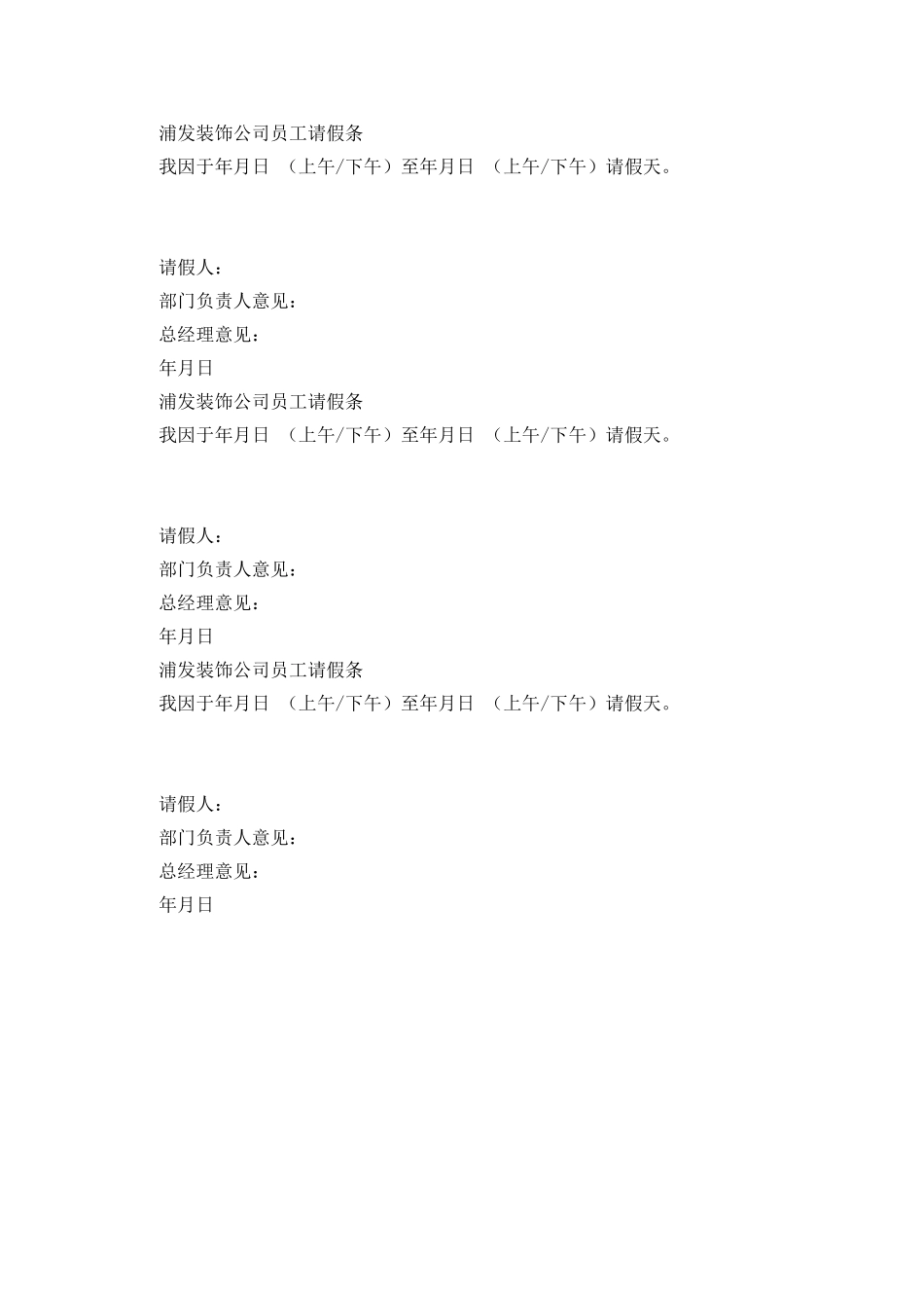 餐厅员工请假条_第3页