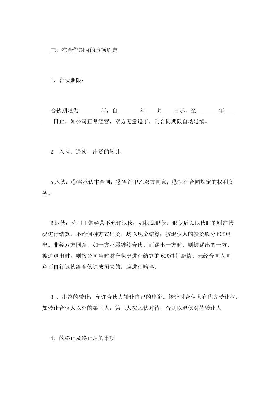 餐厅合作协议书范本_第2页