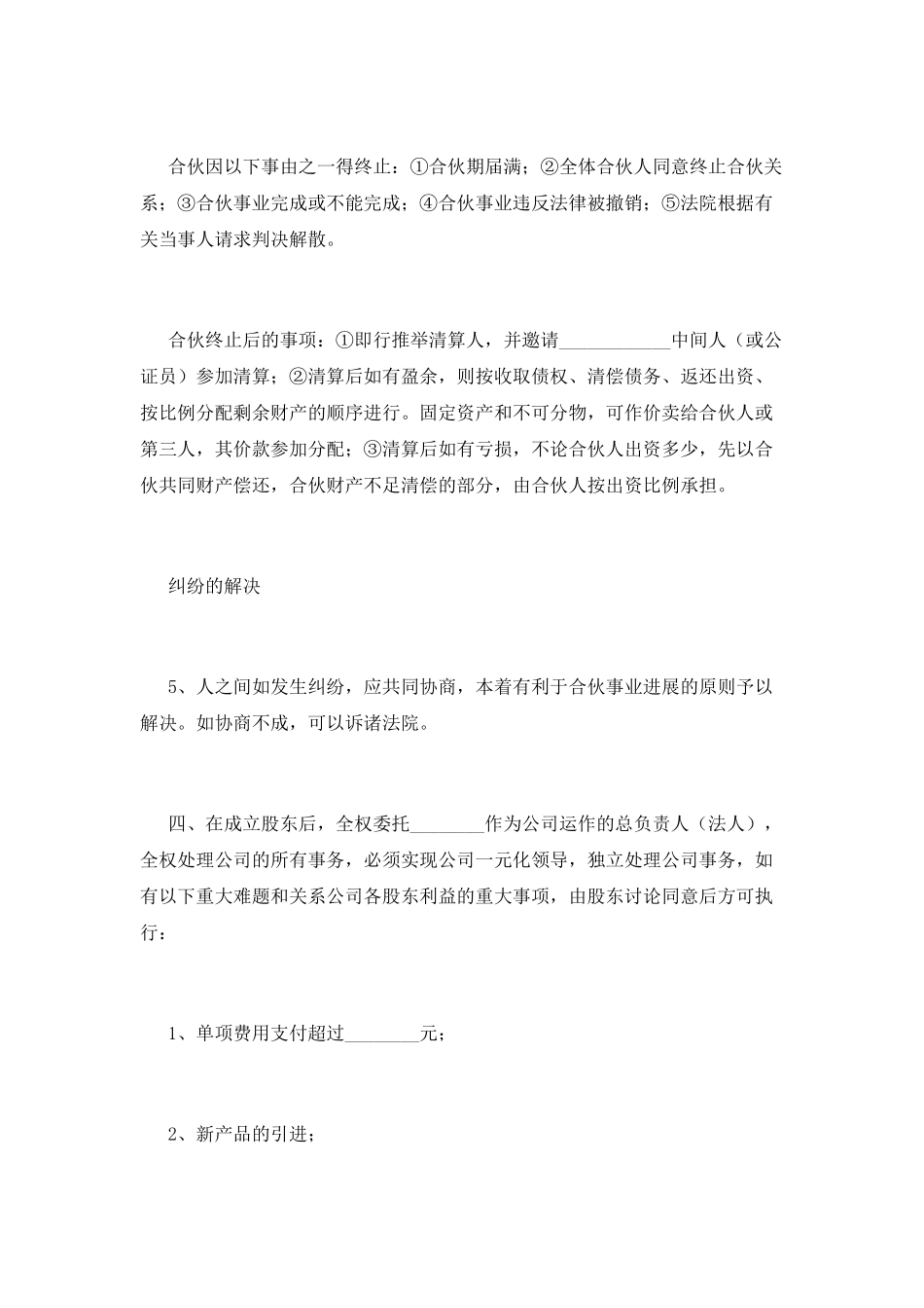 餐厅合作协议书范本_第3页