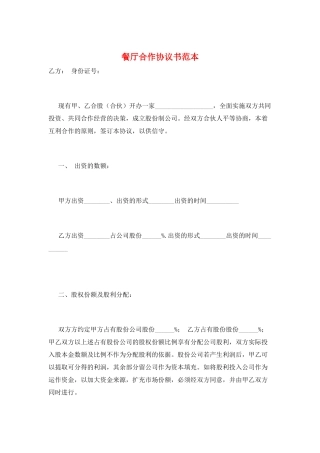 餐厅合作协议书范本