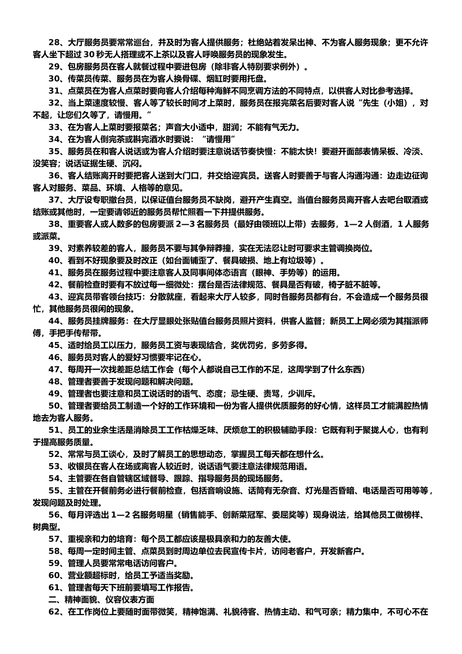 餐厅员工管理制度100条_第2页