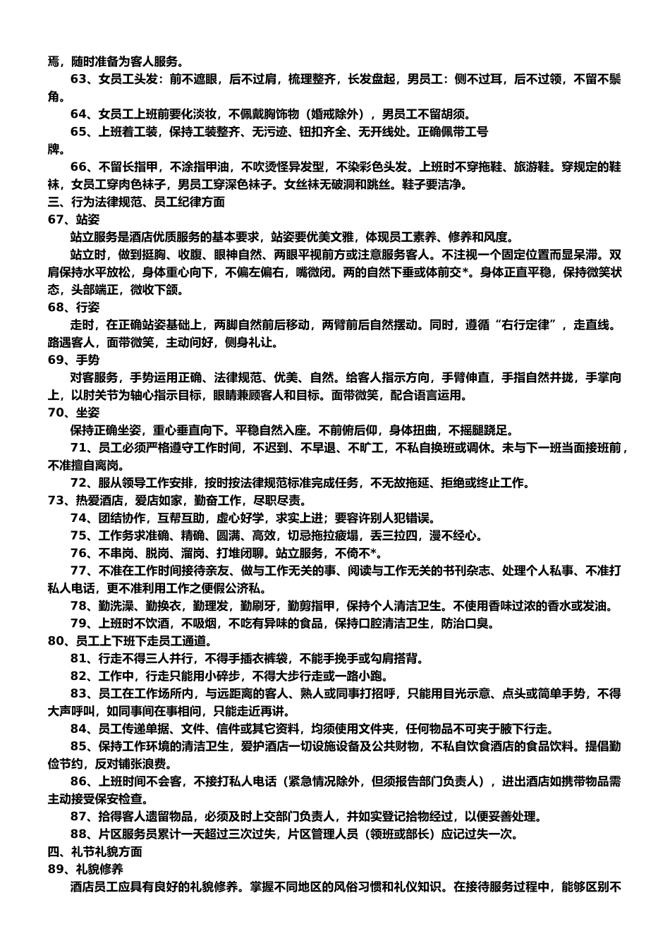 餐厅员工管理制度100条_第3页