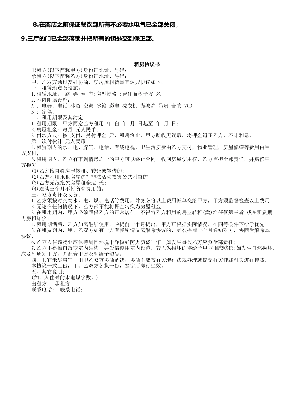 餐厅夜班值班制度_第2页