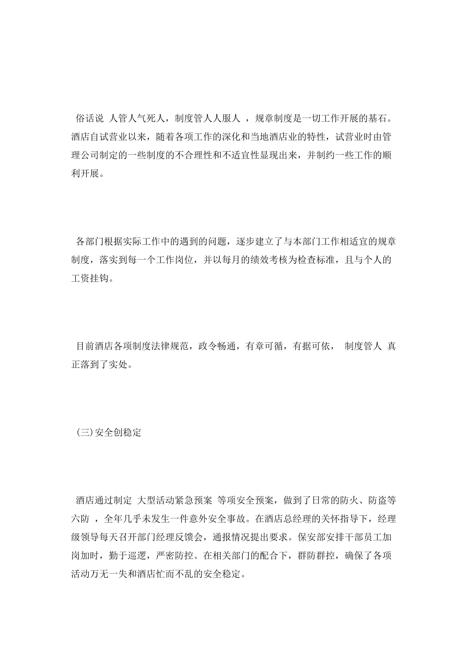 餐厅工作总结模板_第2页