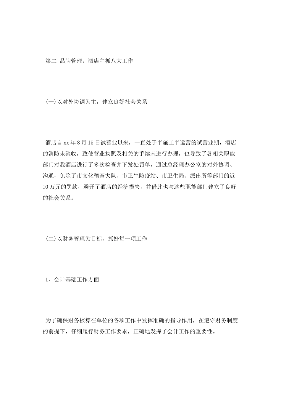 餐厅工作总结模板_第3页