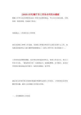 餐厅员工劳务合同范本最新