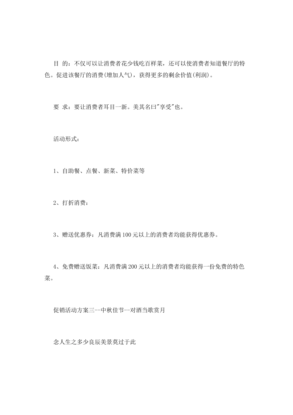 餐厅国庆活动策划书_第3页