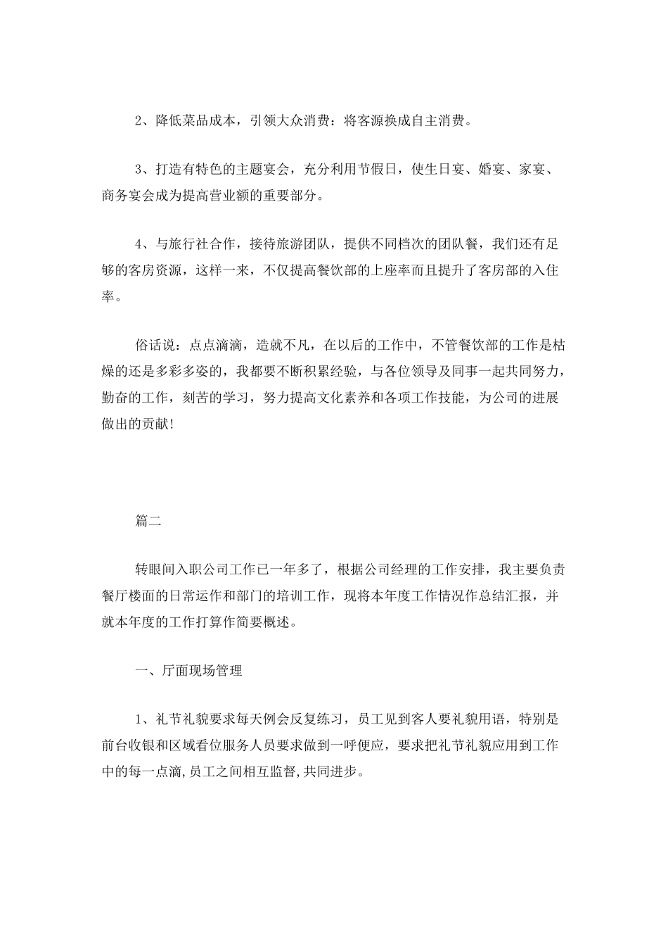 餐厅年终工作总结范文三篇_第3页