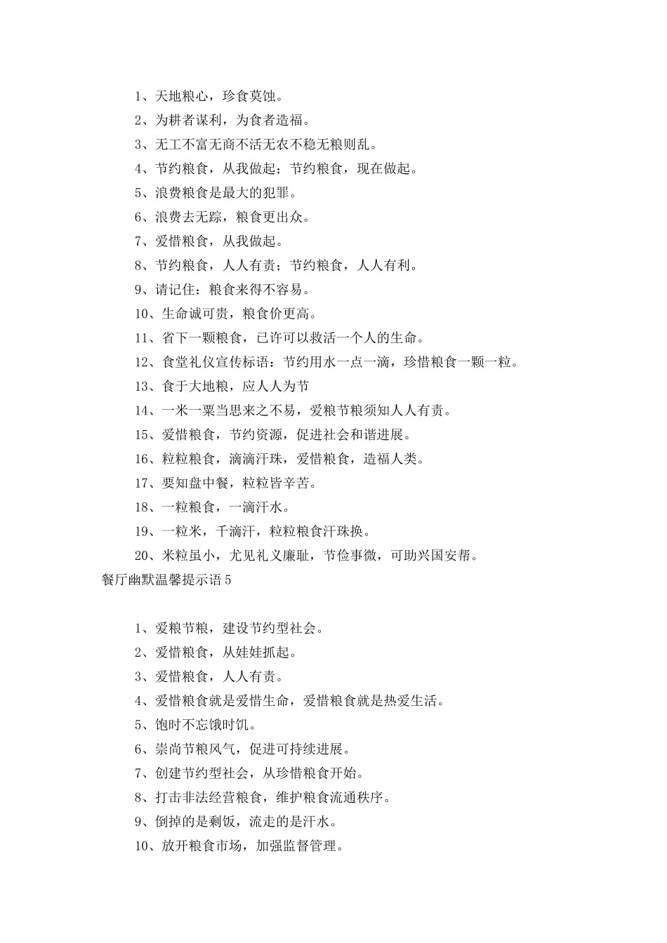 餐厅幽默温馨提示语_第3页