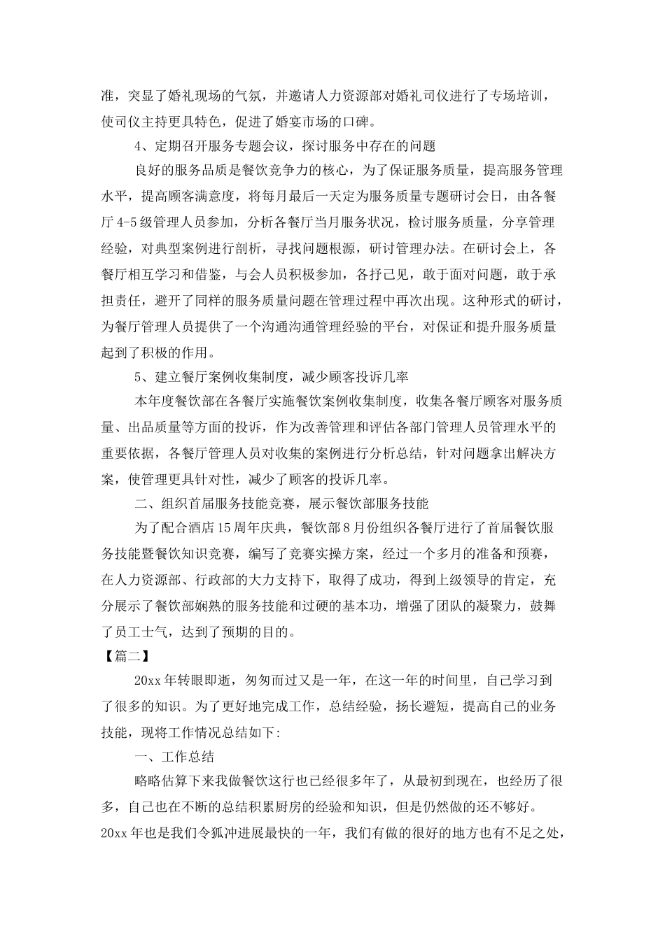 餐厅店长个人年终总结范例_第2页
