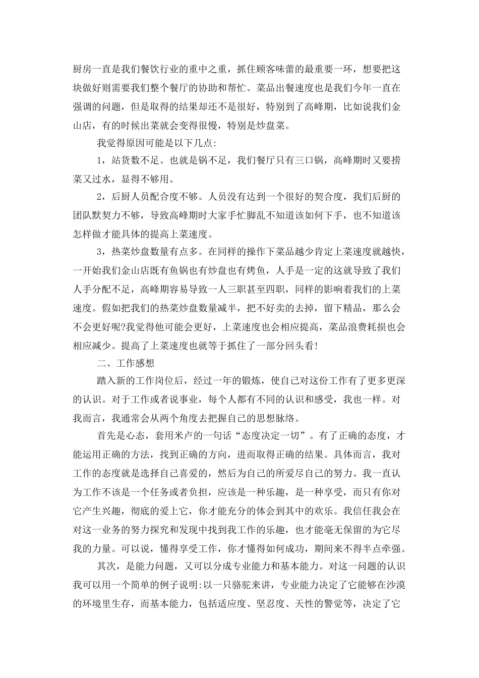 餐厅店长个人年终总结范例_第3页