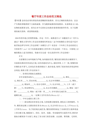 餐厅年度工作总结范文精选