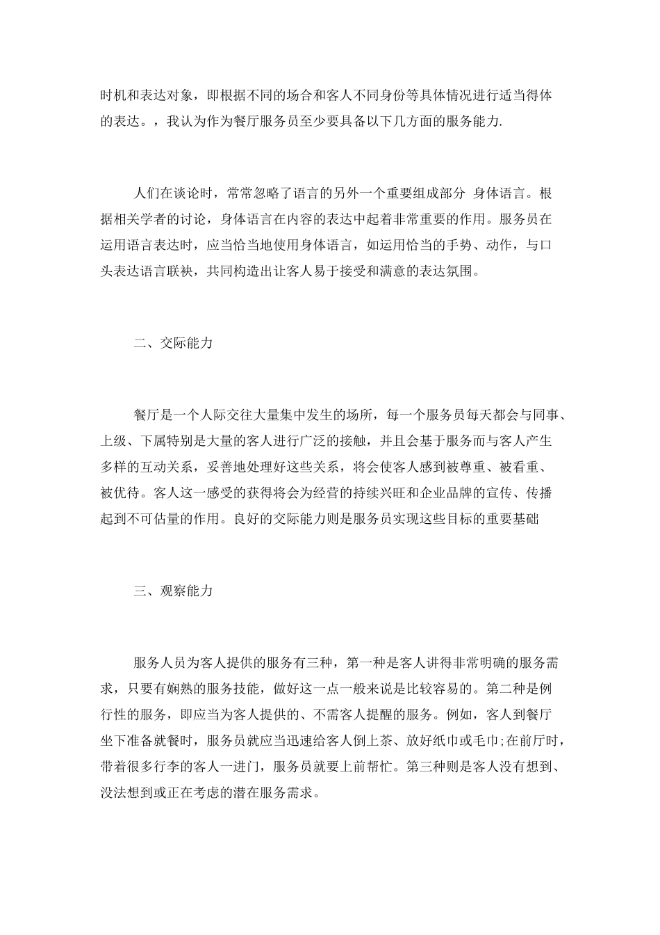 餐厅总结报告四篇_第2页