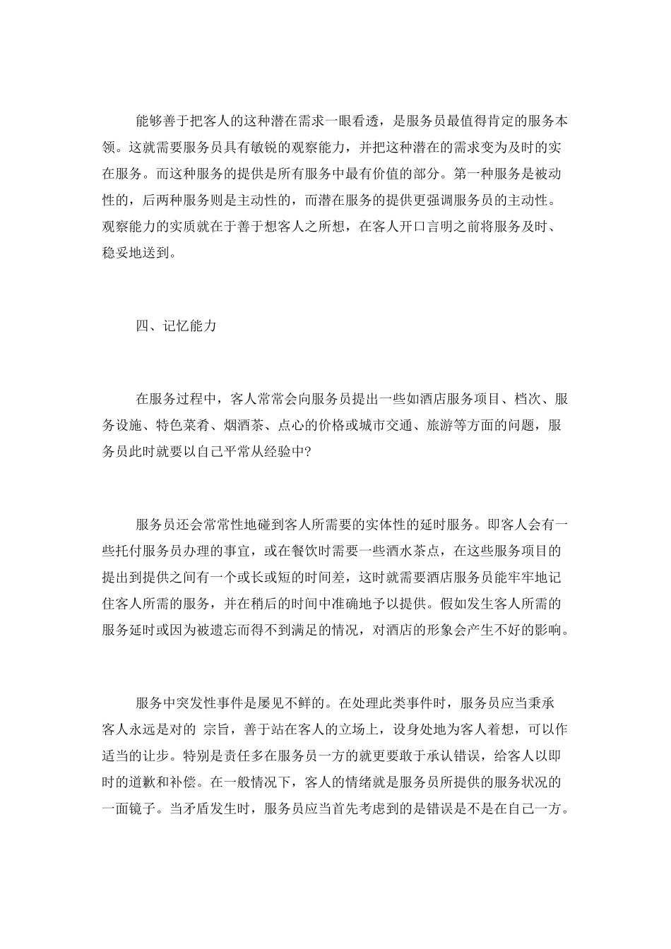 餐厅总结报告四篇_第3页