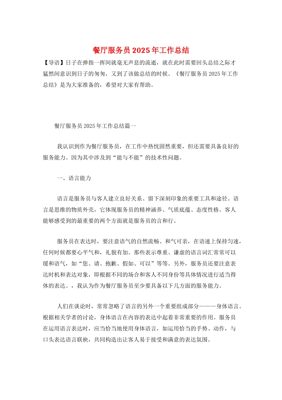 餐厅服务员2025年工作总结_第1页