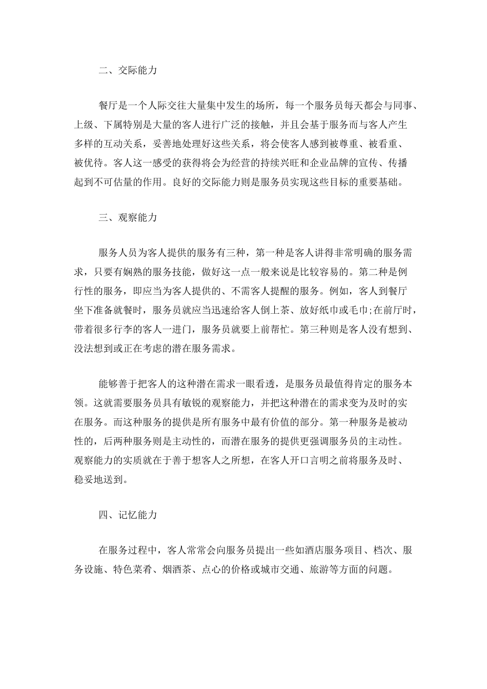 餐厅服务员2025年工作总结_第2页