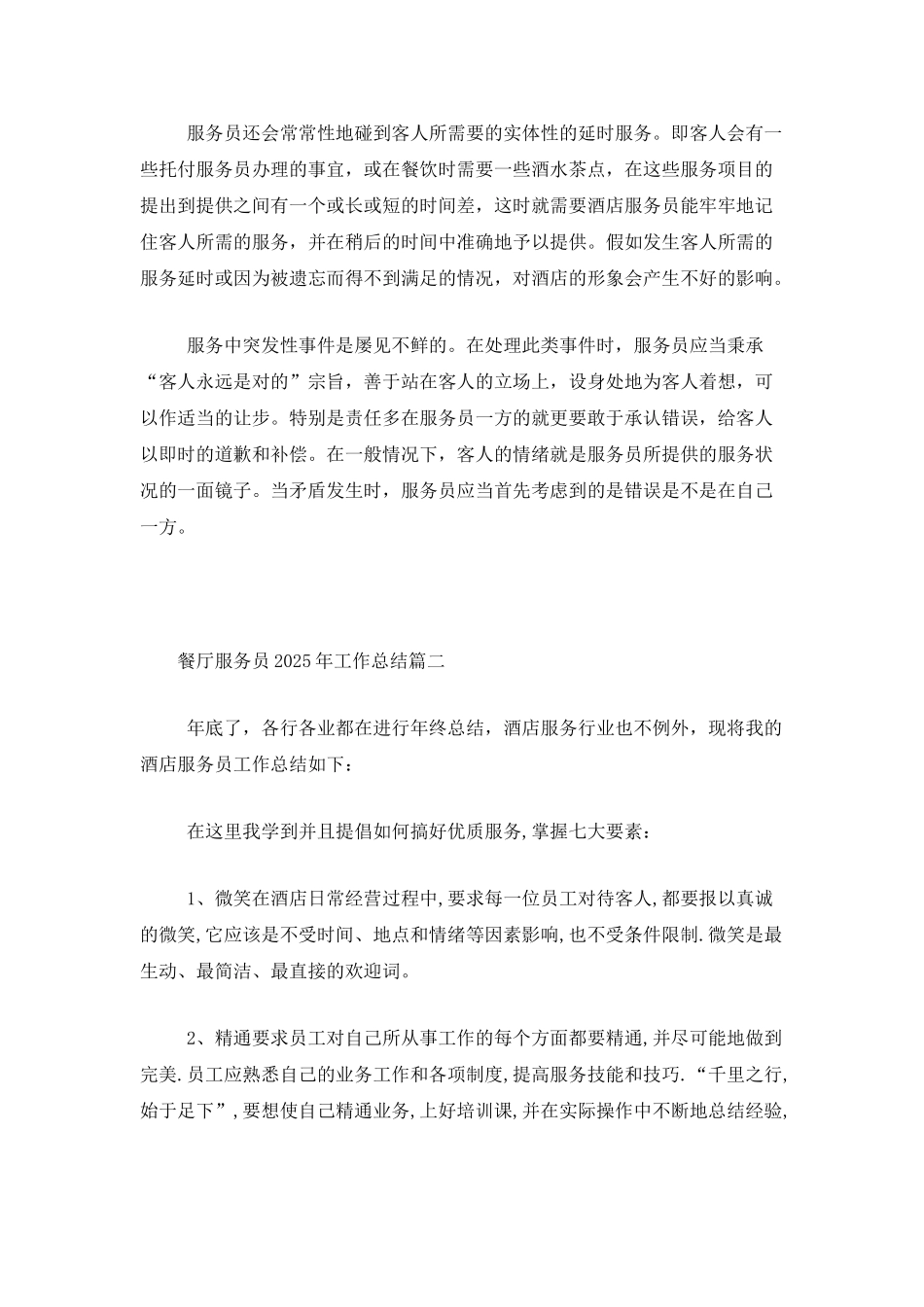 餐厅服务员2025年工作总结_第3页