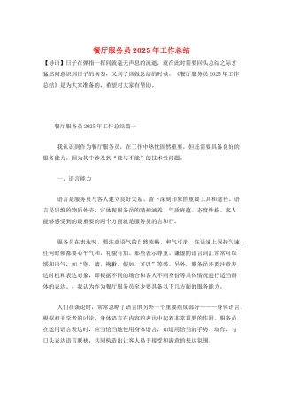 餐厅服务员2025年工作总结