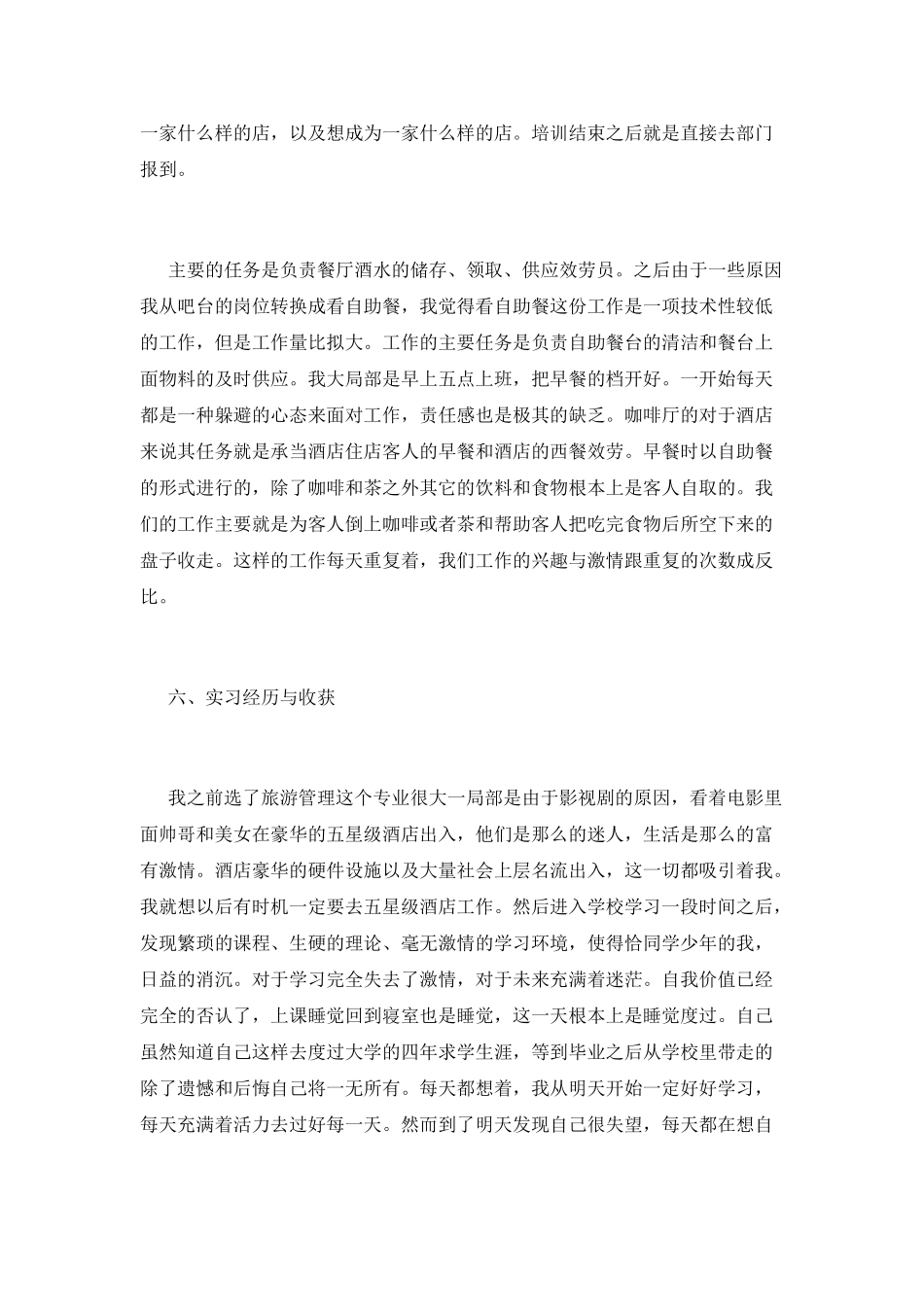 餐厅服务员实习报告_第2页