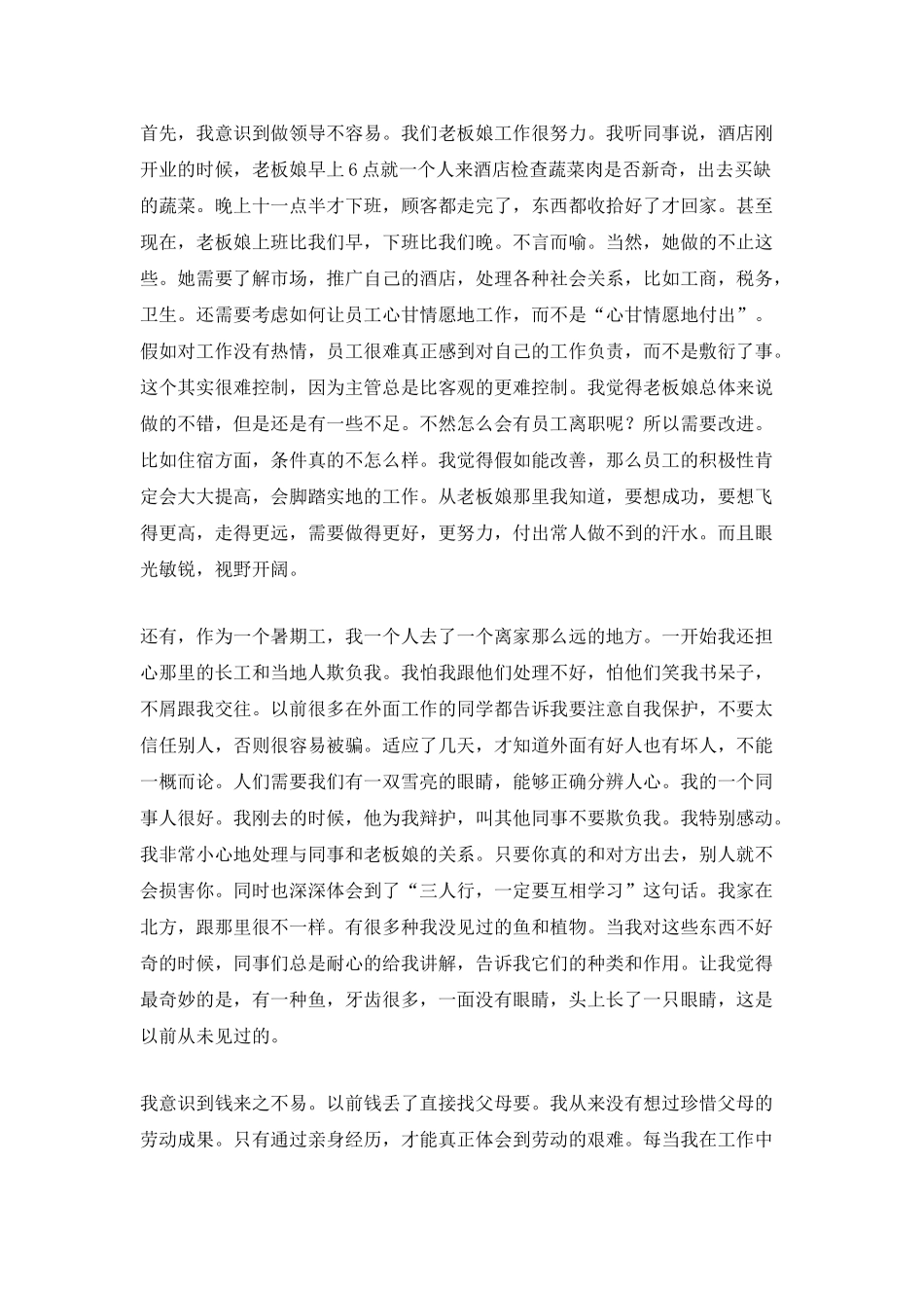 餐厅服务员实习总结_第2页