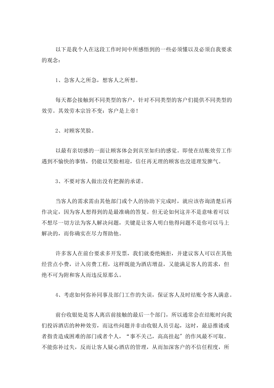 餐厅收银上半年工作总结范文三篇_第2页