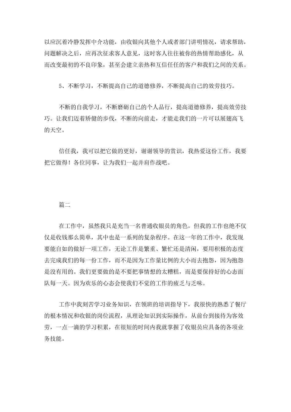 餐厅收银上半年工作总结范文三篇_第3页