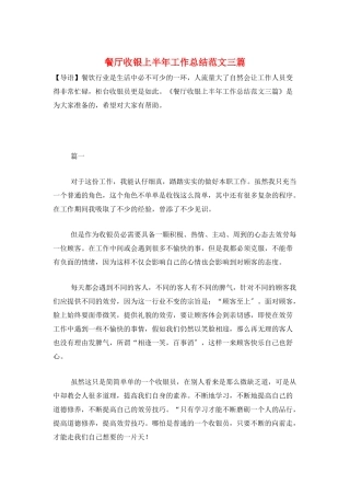 餐厅收银上半年工作总结范文三篇