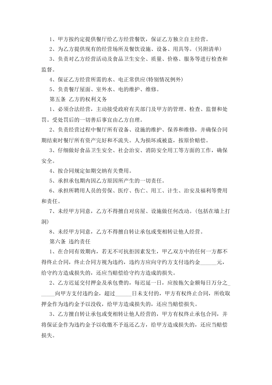 餐厅承包合同书文本_第2页