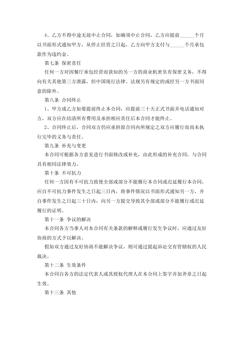 餐厅承包合同书文本_第3页