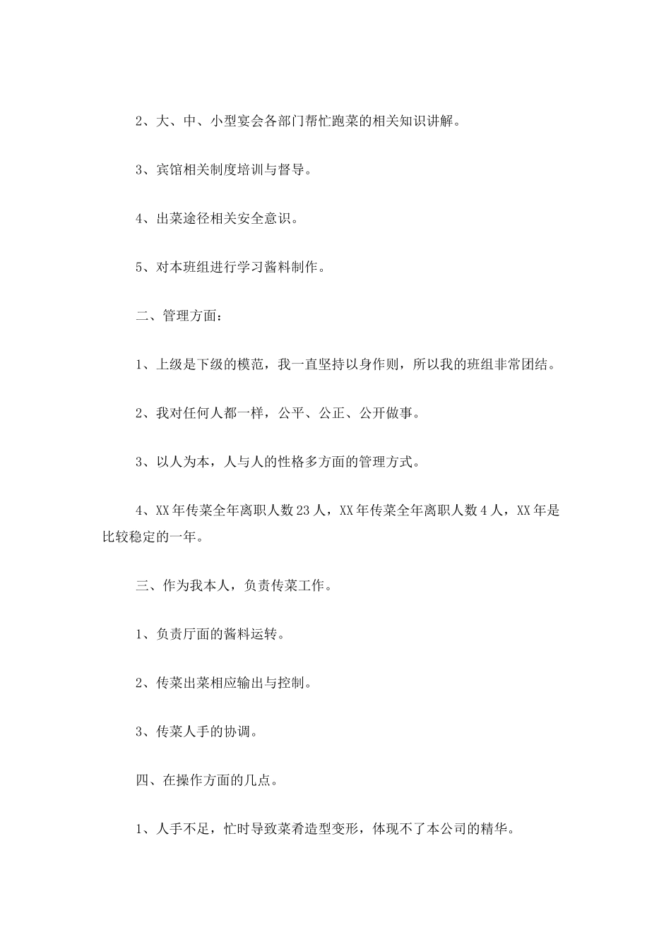 餐厅服务员个人年终工作总结_第3页