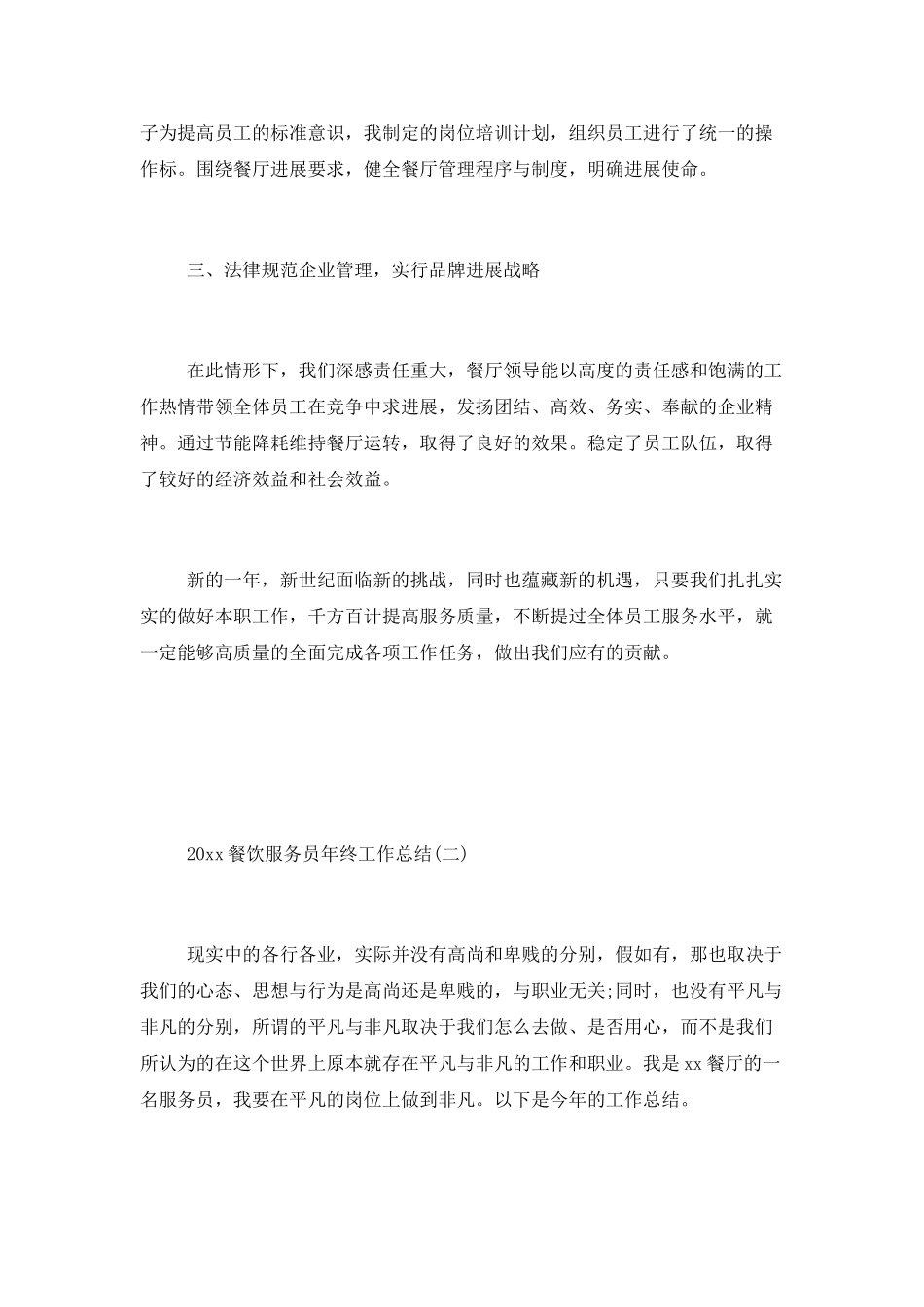 餐厅服务员年终工作总结_第2页