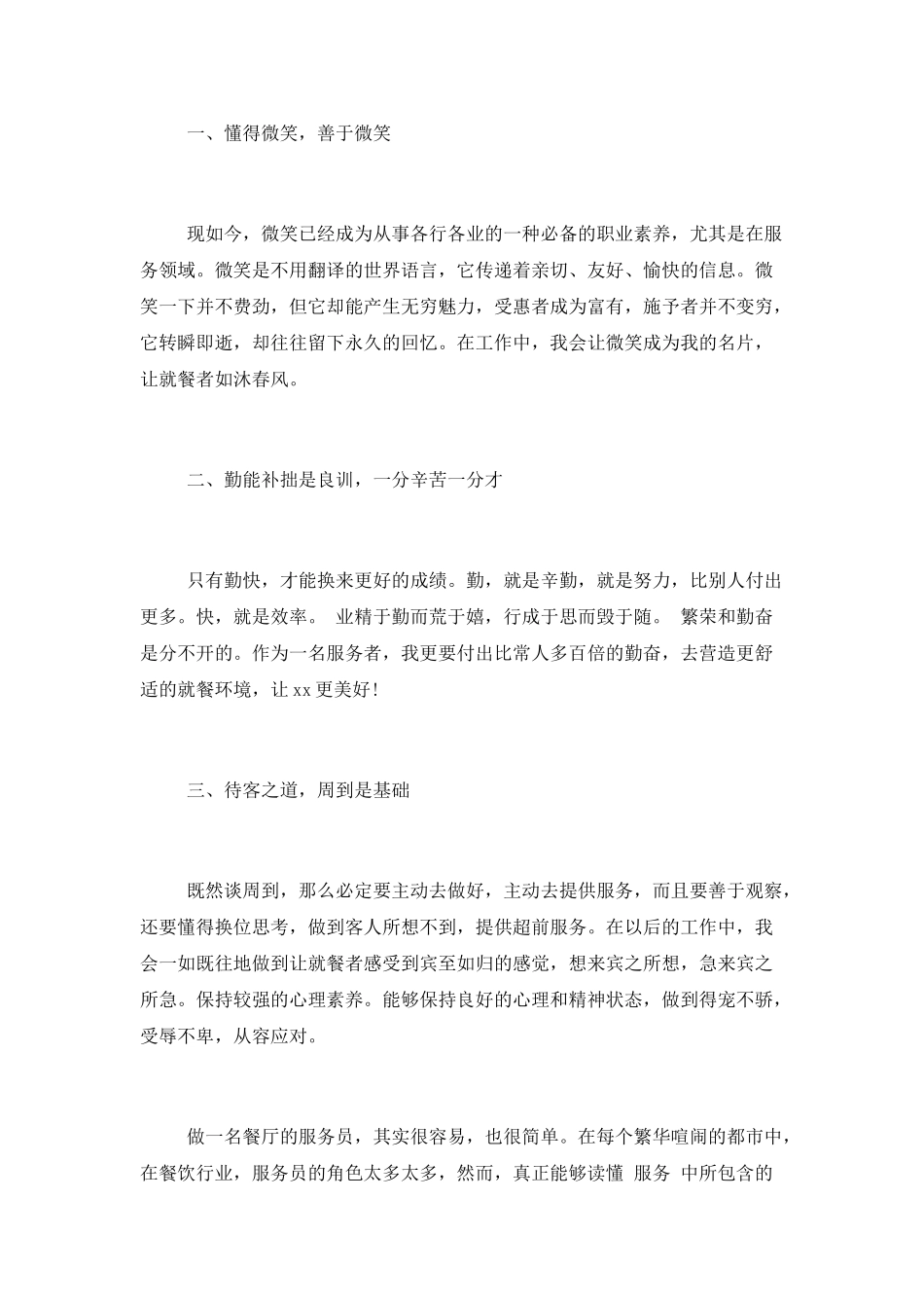 餐厅服务员年终工作总结_第3页