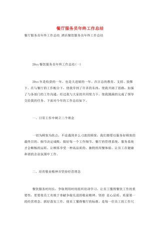 餐厅服务员年终工作总结