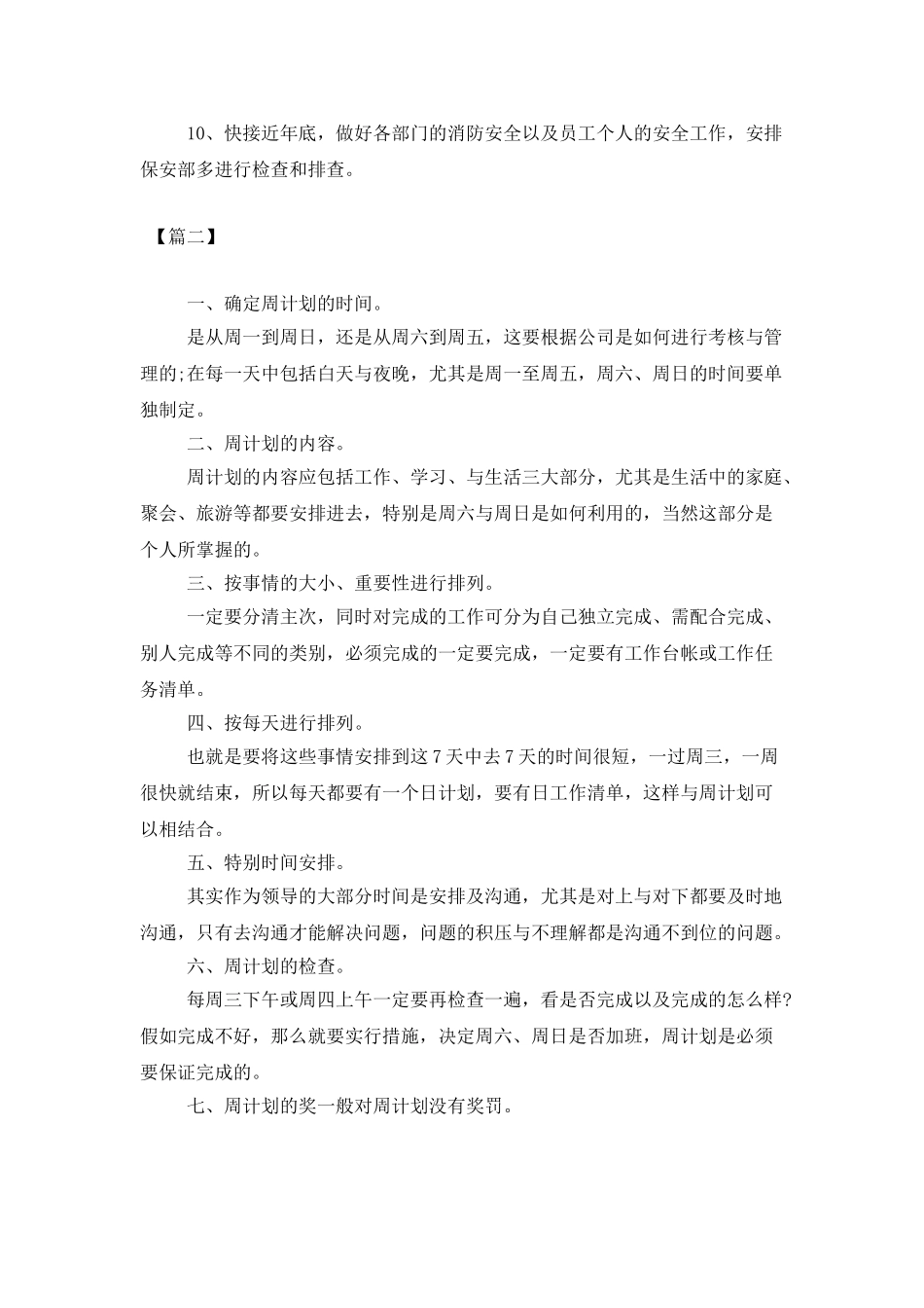 餐厅本周工作计划范文_第2页