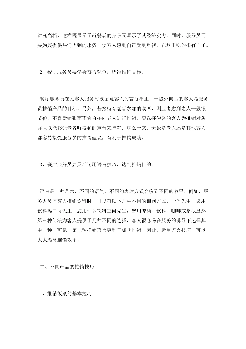 餐厅服务员到底应当掌握哪些推销技巧_第2页
