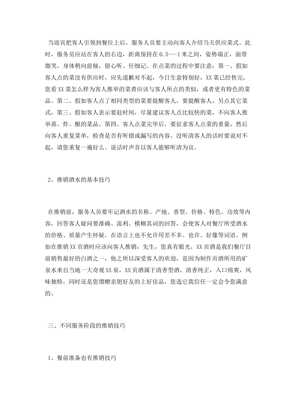 餐厅服务员到底应当掌握哪些推销技巧_第3页