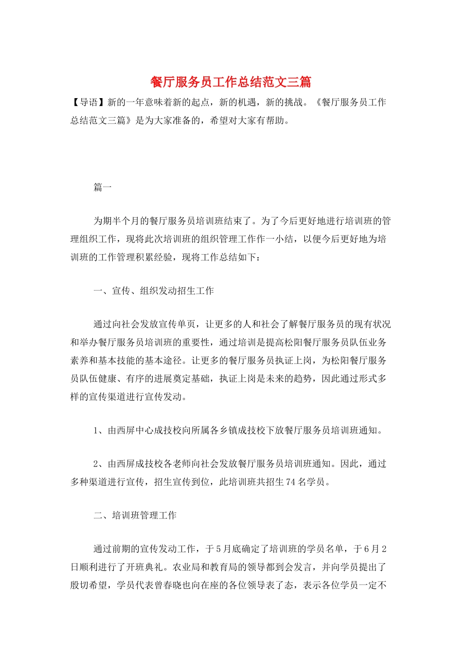 餐厅服务员工作总结范文三篇_第1页