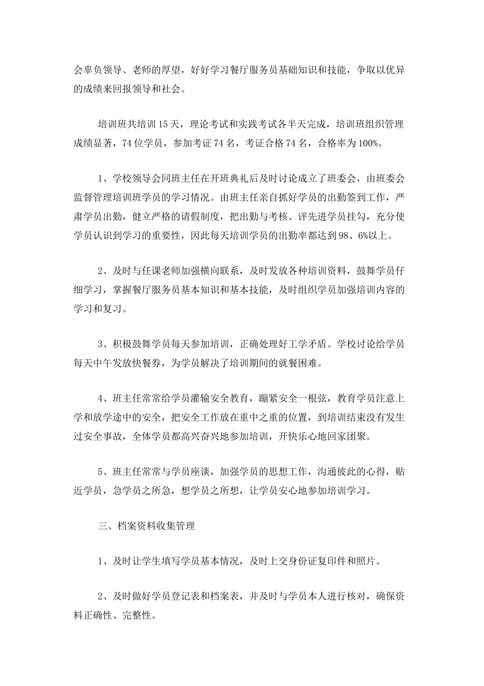 餐厅服务员工作总结范文三篇_第2页