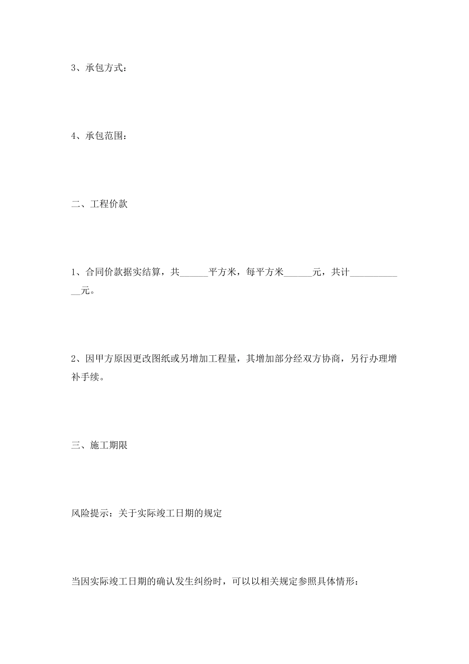 餐厅消防工程安装合同范本最新_第2页