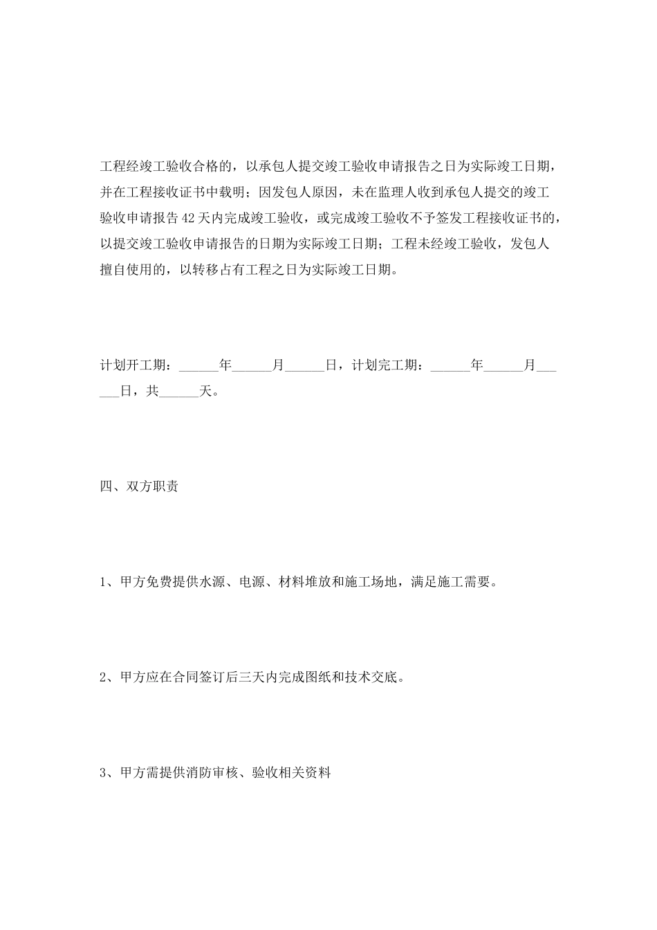 餐厅消防工程安装合同范本最新_第3页