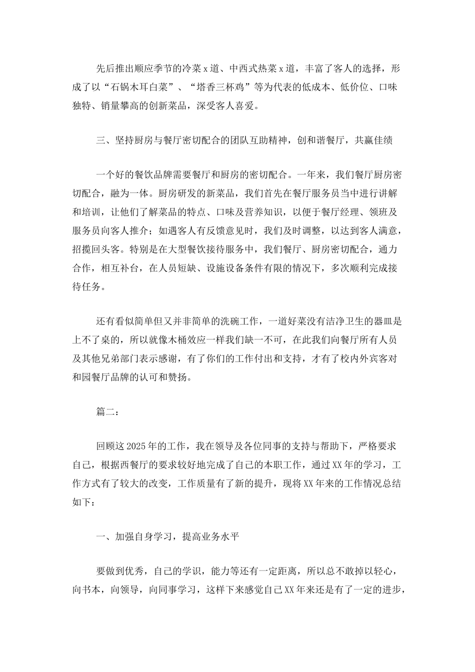 餐厅经理年度工作总结范文_第3页