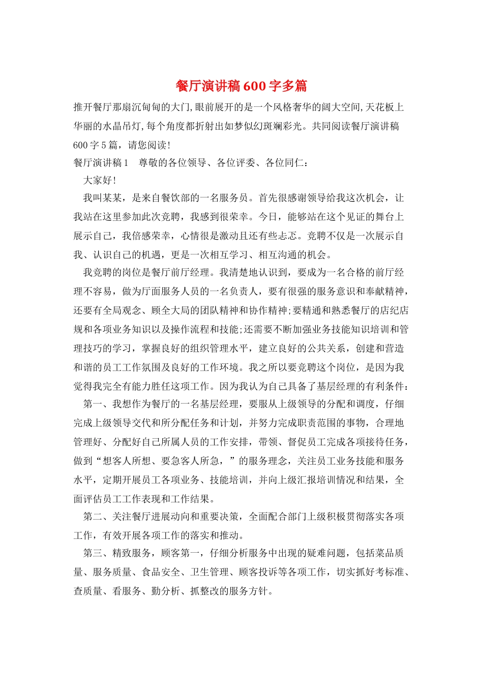 餐厅演讲稿600字多篇_第1页