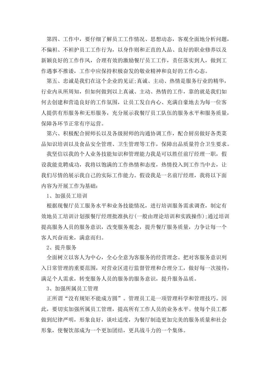 餐厅演讲稿600字多篇_第2页