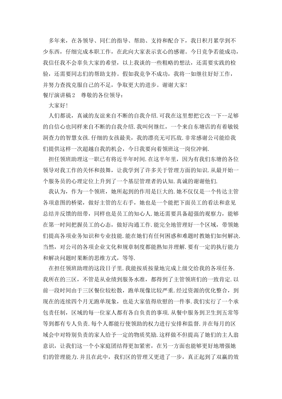 餐厅演讲稿600字多篇_第3页