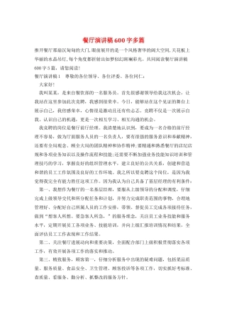 餐厅演讲稿600字多篇