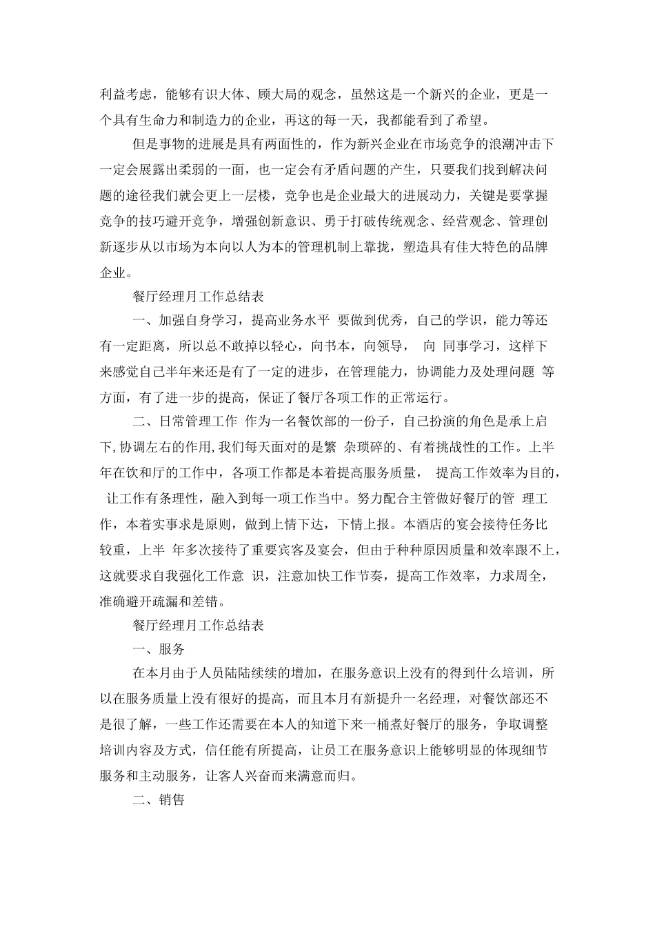 餐厅经理月工作总结表_第2页