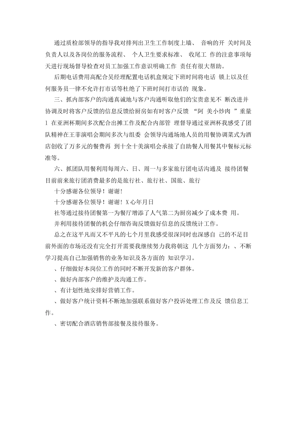 餐厅销售经理述职报告.doc_第2页